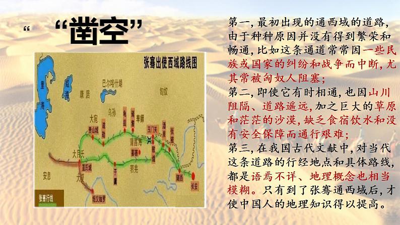 统编版高中历史选择性必修3第9课 古代的商路、贸易与文化交流 课件(25张PPT)06