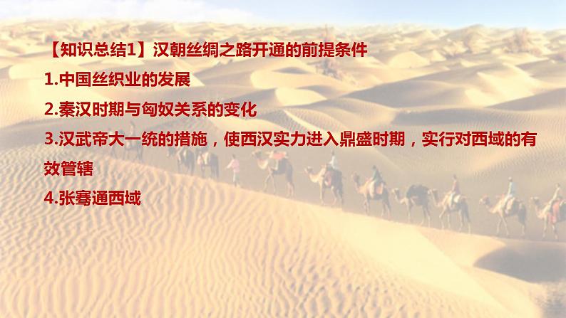 统编版高中历史选择性必修3第9课 古代的商路、贸易与文化交流 课件(25张PPT)07