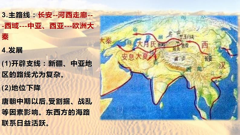 统编版高中历史选择性必修3第9课 古代的商路、贸易与文化交流 课件(25张PPT)08
