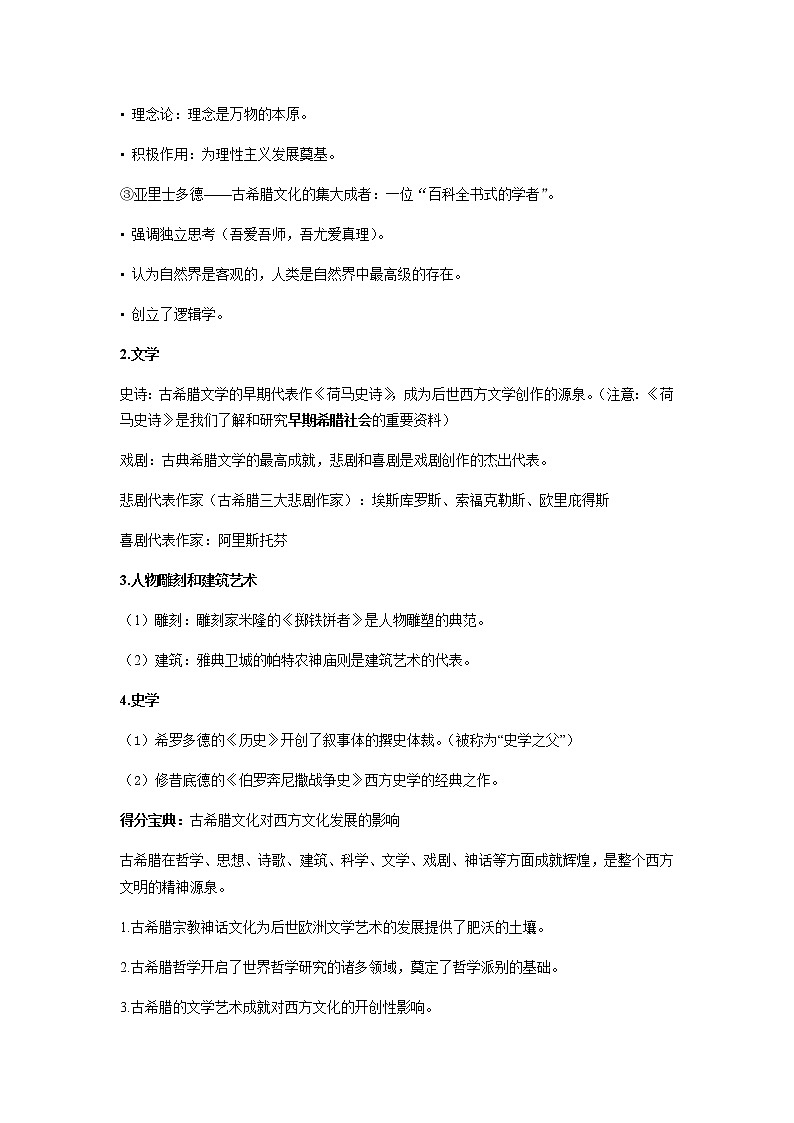 人教统编版选择性必修3第四课欧洲文化的形成教案第2页