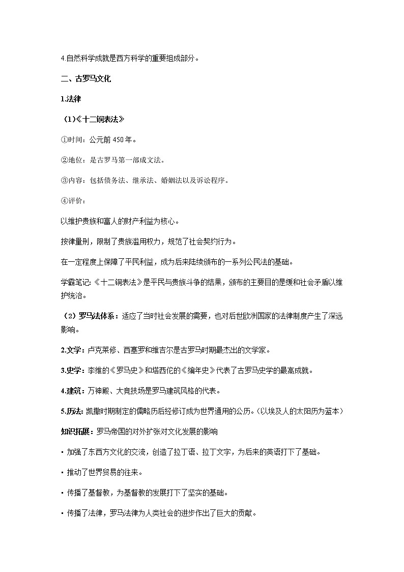 人教统编版选择性必修3第四课欧洲文化的形成教案第3页
