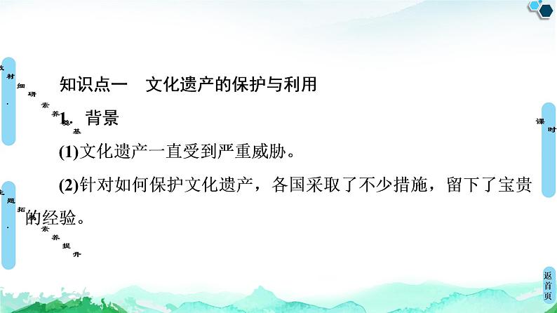 人教统编版高中历史选择性必修三第6单元 第15课 文化遗产:全人类共同的财富(1)课件第4页
