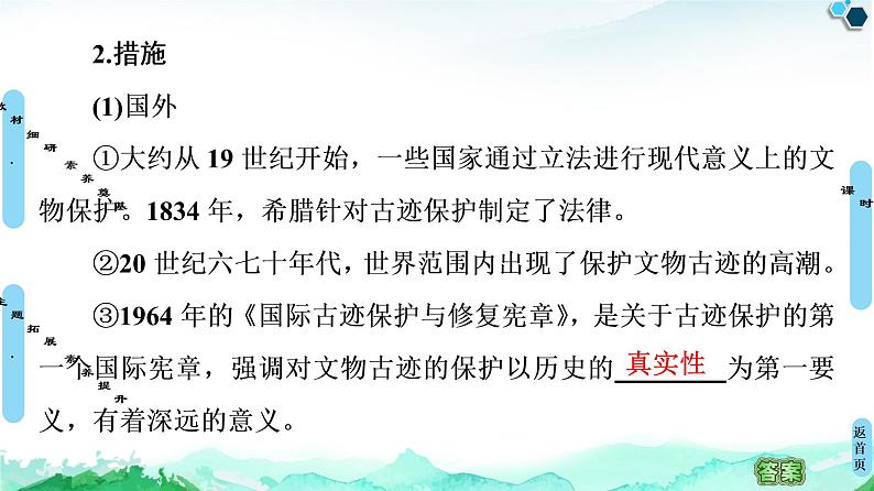人教统编版高中历史选择性必修三第6单元 第15课 文化遗产:全人类共同的财富(1)课件第6页