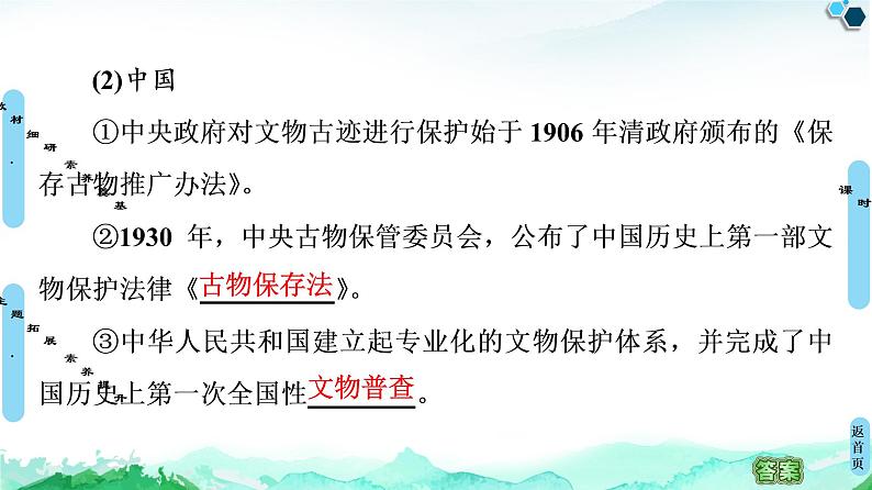 人教统编版高中历史选择性必修三第6单元 第15课 文化遗产:全人类共同的财富(1)课件第7页