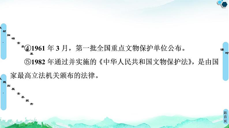 人教统编版高中历史选择性必修三第6单元 第15课 文化遗产:全人类共同的财富(1)课件第8页