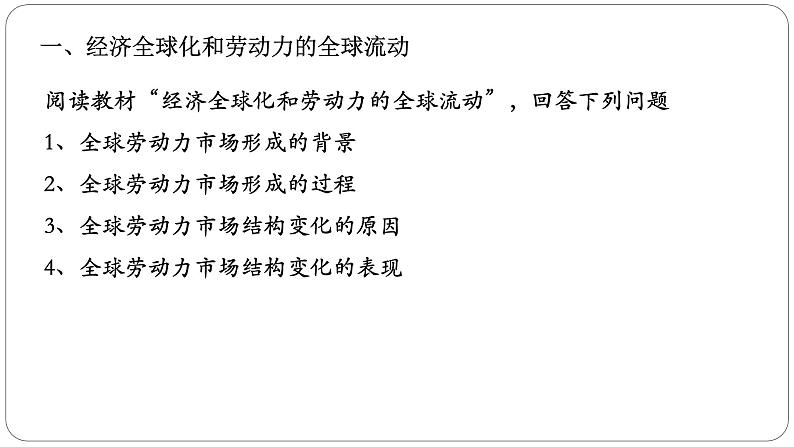 人教统编版高中历史选择性必修三第8课现代社会的移民和多元文化课件02