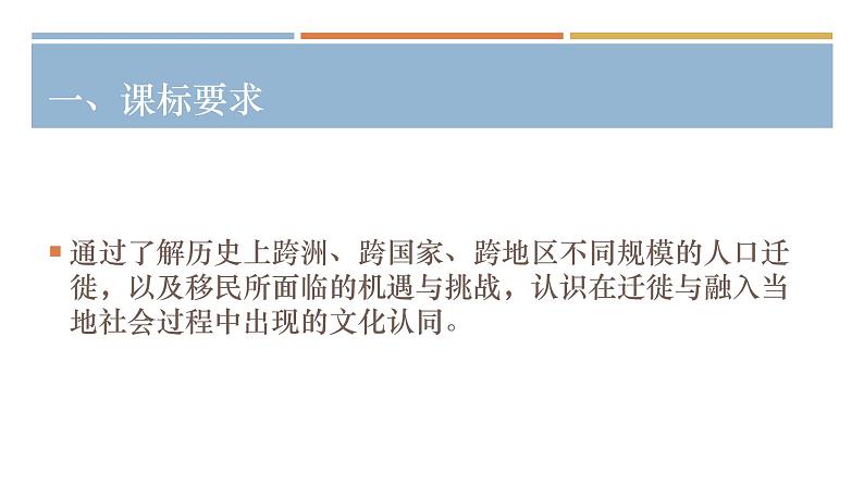 古代人类的迁徙和区域文化的形成PPT课件免费下载03
