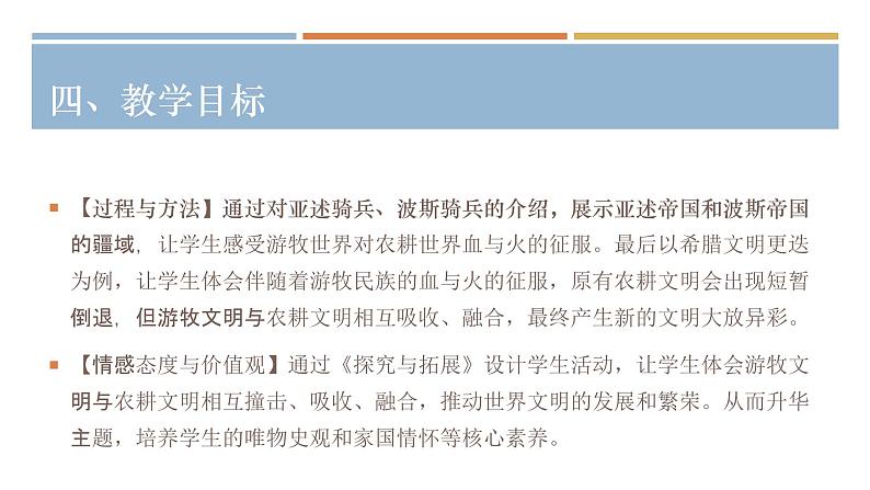 古代人类的迁徙和区域文化的形成PPT课件免费下载08