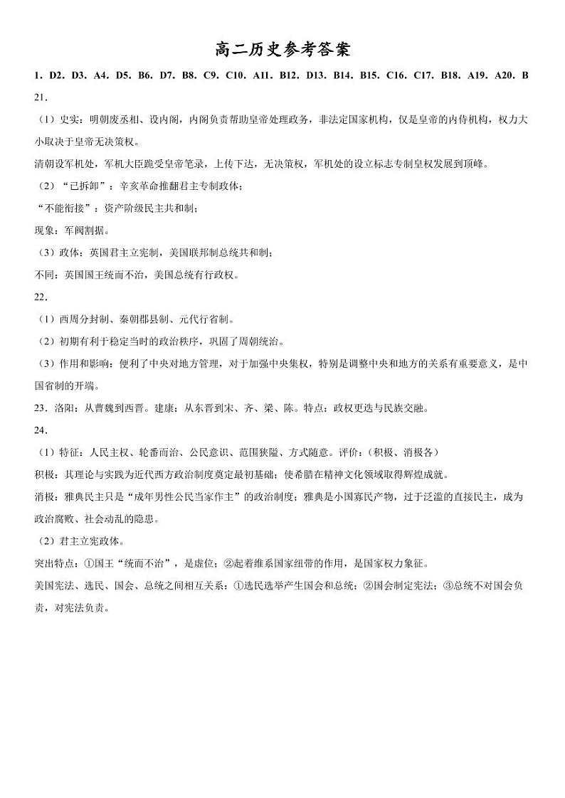 新疆维吾尔自治区疏附县第一中学2021-2022学年高二上学期期中考试历史试题01