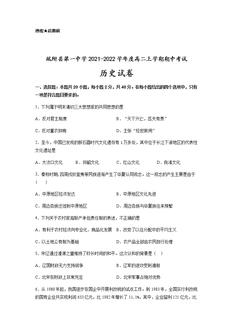 新疆维吾尔自治区疏附县第一中学2021-2022学年高二上学期期中考试历史试题01