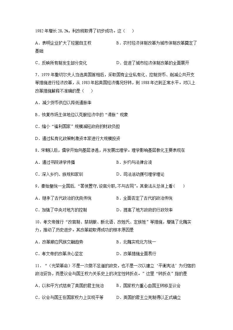 新疆维吾尔自治区疏附县第一中学2021-2022学年高二上学期期中考试历史试题02