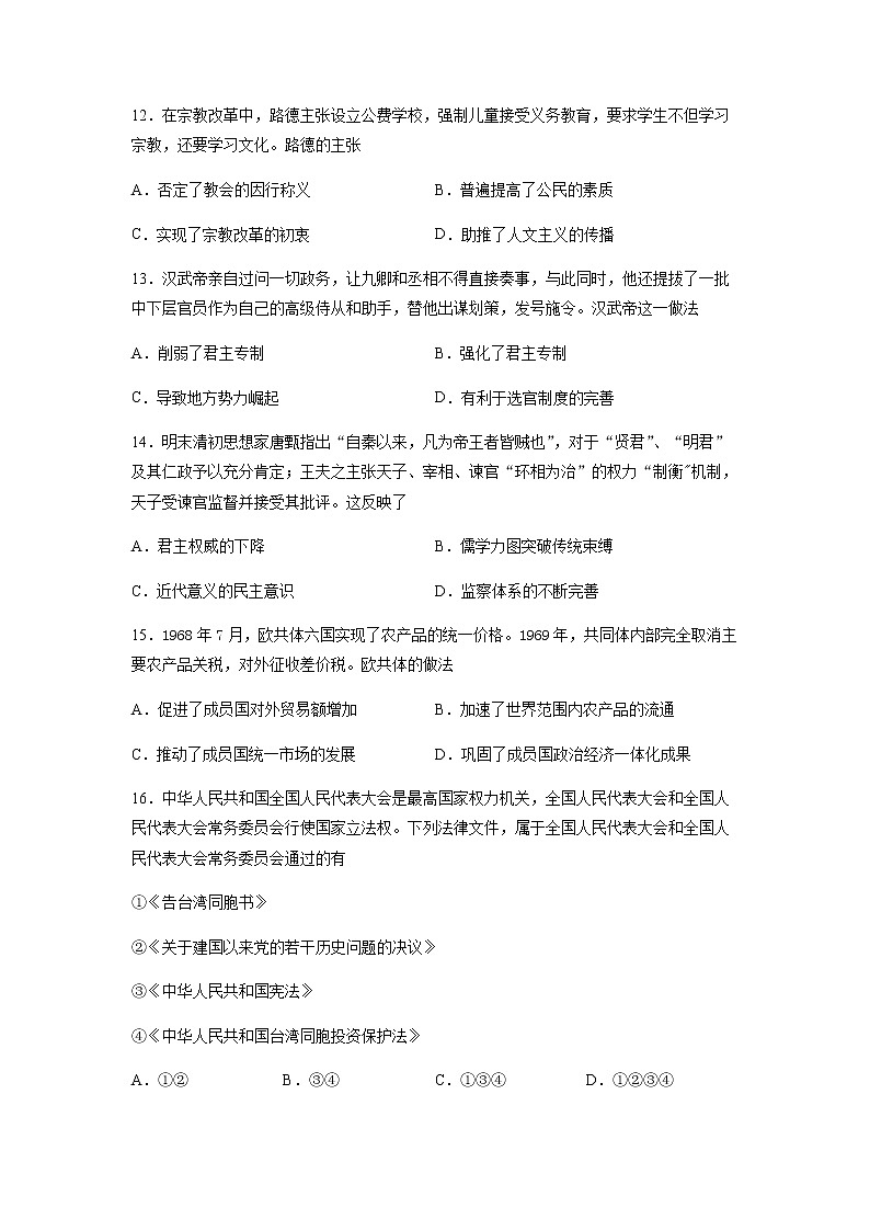 新疆维吾尔自治区疏附县第一中学2021-2022学年高二上学期期中考试历史试题03