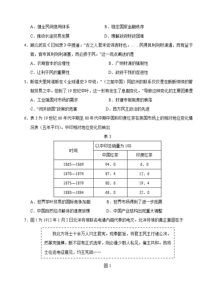 福建省南安第一中學(xué)2021屆高三二模歷史試題+Word版含答案第2頁