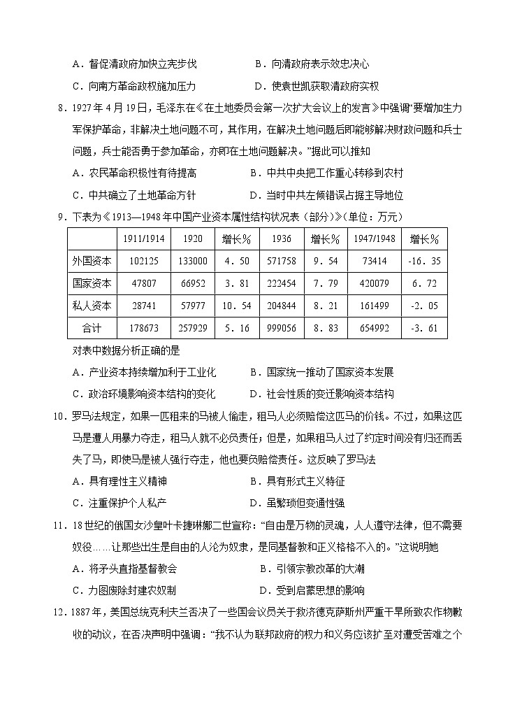 福建省南安第一中學(xué)2021屆高三二模歷史試題+Word版含答案第3頁