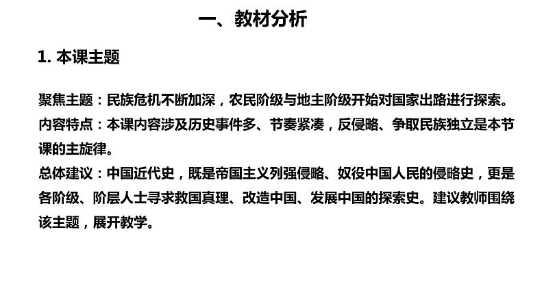 统编版必修中外历史纲要上第17课 国家出路的探索与列强侵略的加剧说课课件(22张PPT)03