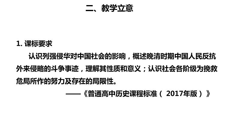 统编版必修中外历史纲要上第17课 国家出路的探索与列强侵略的加剧说课课件(22张PPT)06