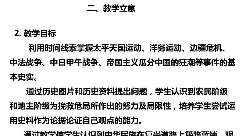 统编版必修中外历史纲要上第17课 国家出路的探索与列强侵略的加剧说课课件(22张PPT)07