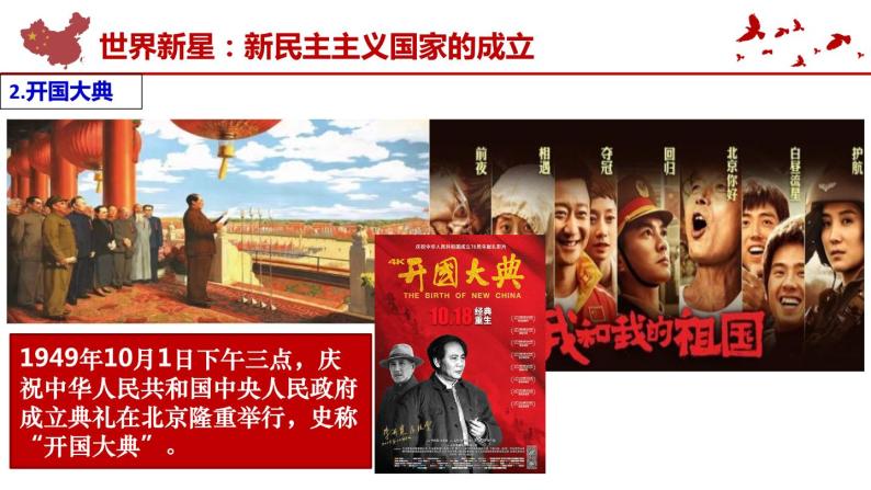高中历史统编版纲要上第26课 中华人民共和国成立和向社会主义过渡  课件  25PPT07