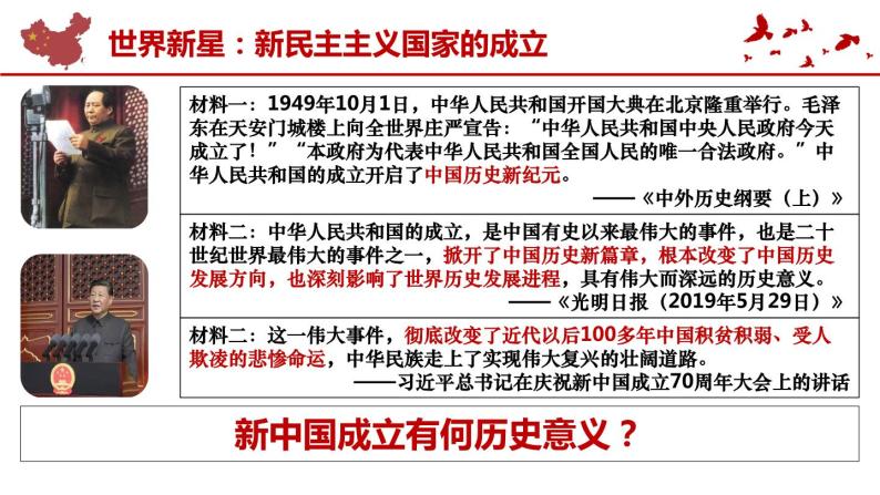 高中历史统编版纲要上第26课 中华人民共和国成立和向社会主义过渡  课件  25PPT08