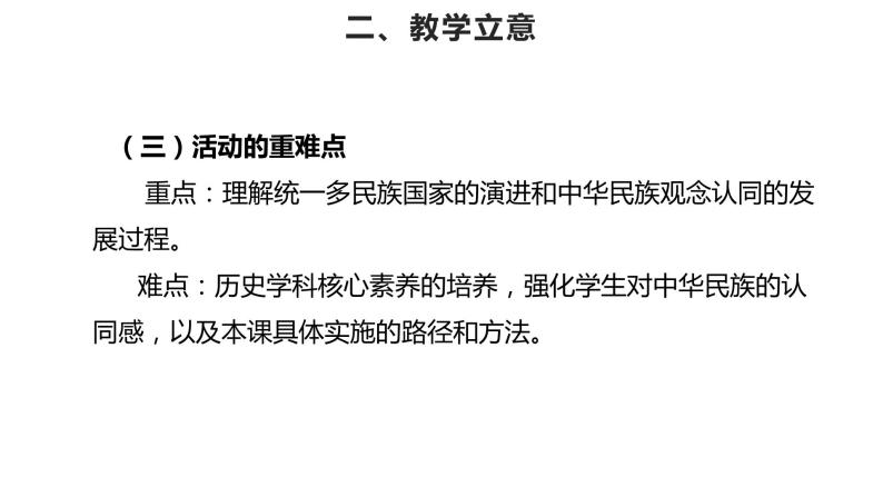 活动课——家国情怀与统一多民族国家的演进PPT课件免费下载08