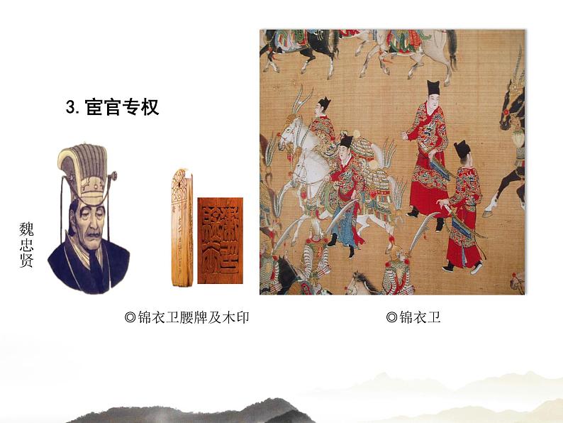 高中历史统编版(2019)必修中外历史纲要上第13课从明朝建立到清军入关(共14张PPT)课件PPT第6页