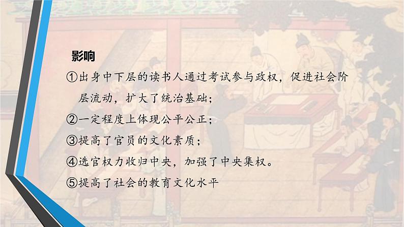 历史统编版(2019) 必修中外历史纲要上第7课 隋唐制度的变化与创新(16张PPT)课件PPT第6页