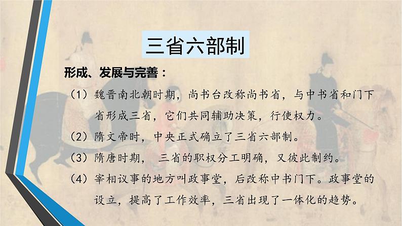 历史统编版(2019) 必修中外历史纲要上第7课 隋唐制度的变化与创新(16张PPT)课件PPT第7页