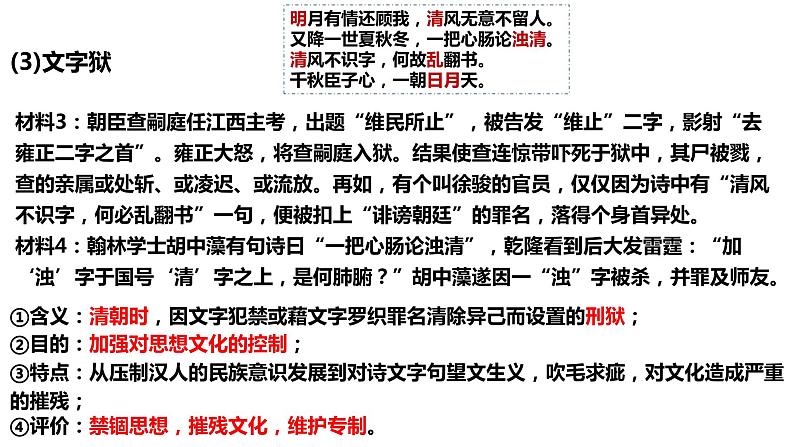 统编版(2019)必修中外历史纲要上册第14课 清朝前中期的鼎盛与危机 课件第6页