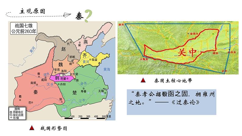 人教版(2019)必修中外历史纲要上第3课秦统一多民族封建国家的建立(共32张PPT)课件PPT08