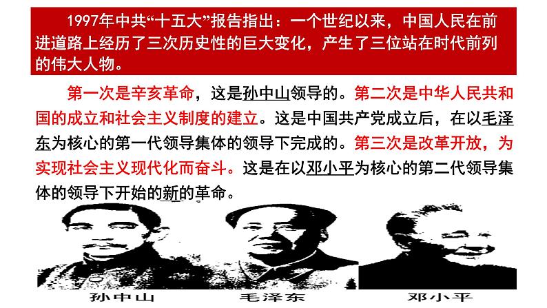 人教统编版高中历史必修中外历史纲要上第28课 中国特色社会主义道路的开辟与发展 课件(共29张PPT)第1页