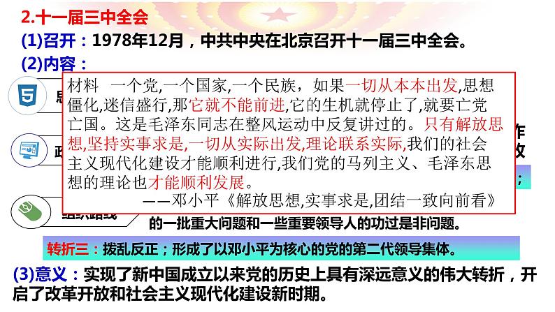 人教统编版高中历史必修中外历史纲要上第28课 中国特色社会主义道路的开辟与发展 课件(共29张PPT)第6页