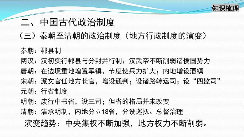 高中历史统编版(2019)必修中外历史纲要上中国古代史专题复习一 课件(18张PPT)08