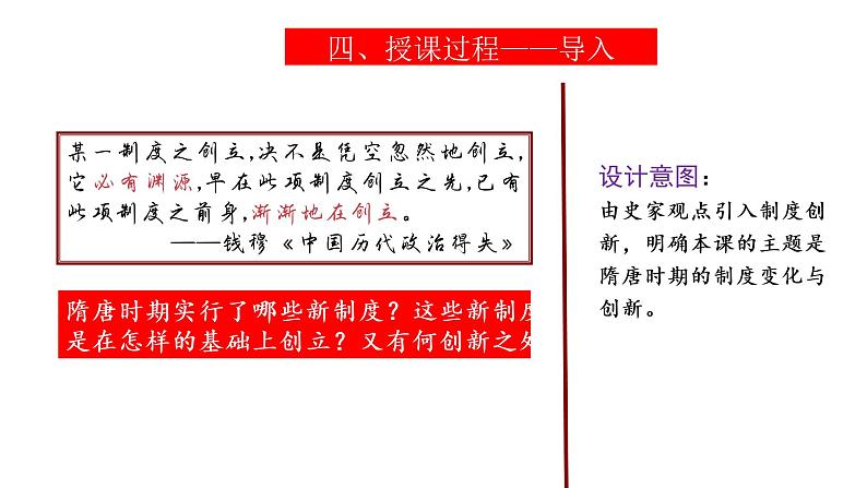 高中历史统编版纲要上第7课 隋唐制度的变化与创新 说课课件 (20张ppt)第8页