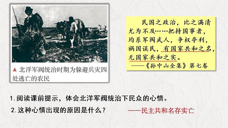 高中历史统编版纲要上第20课北洋军阀统治时期的政治、经济与文化 课件 (共17张PPT)第3页