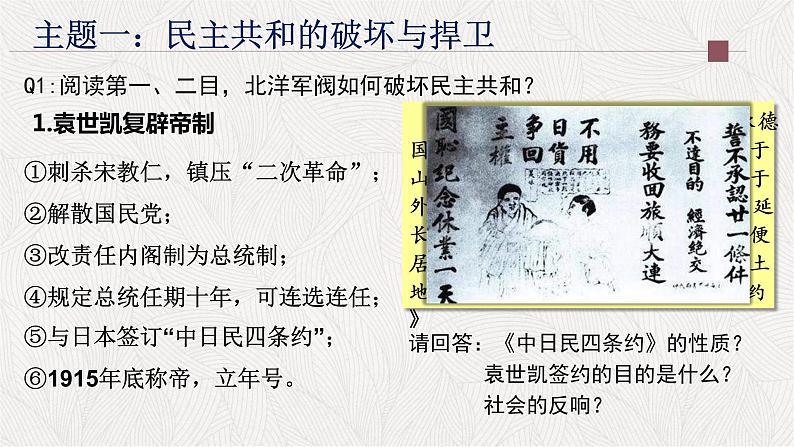 高中历史统编版纲要上第20课北洋军阀统治时期的政治、经济与文化 课件 (共17张PPT)第4页