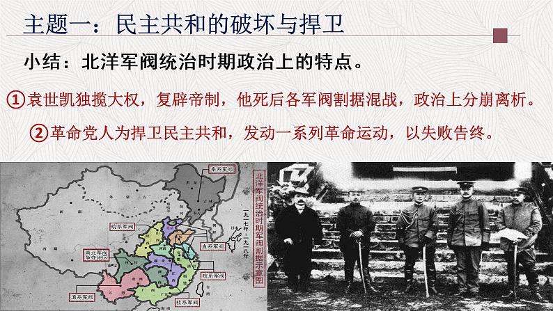 高中历史统编版纲要上第20课北洋军阀统治时期的政治、经济与文化 课件 (共17张PPT)第7页