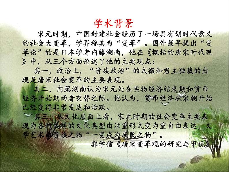 高中历史统编版纲要上第11课 辽宋夏金元的经济与社会 课件(18张PPT)第2页