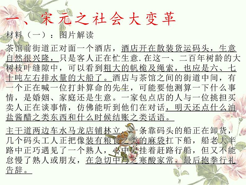 高中历史统编版纲要上第11课 辽宋夏金元的经济与社会 课件(18张PPT)第5页