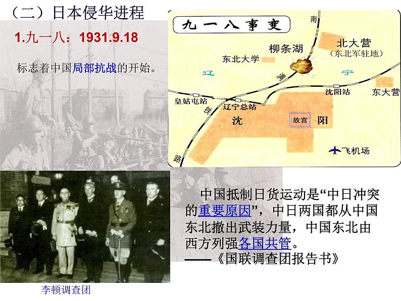 高中历史统编版 必修中外历史纲要(上)第八单元 第23课 从局部抗战到全面抗战 课件(18张)05