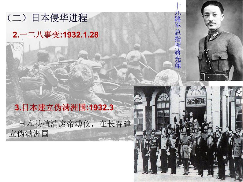 高中历史统编版 必修中外历史纲要(上)第八单元 第23课 从局部抗战到全面抗战 课件(18张)06