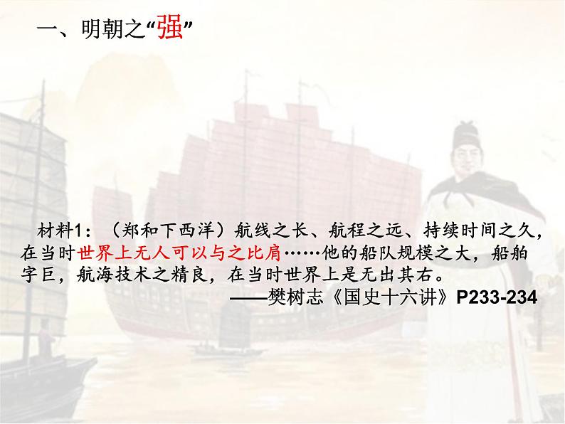 高中历史人教统编版(2019)必修中外历史纲要上第13课从明朝建立到清军入关课件(14张PPT)第2页