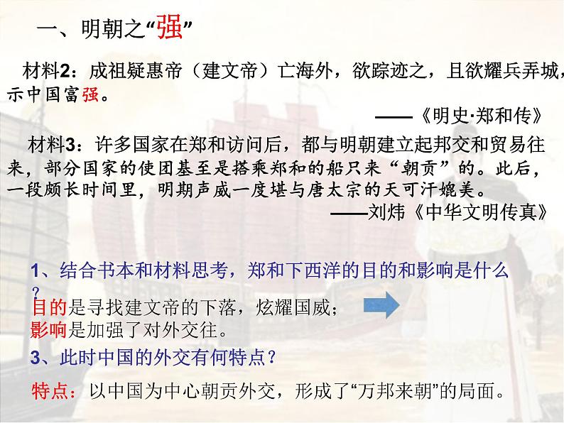 高中历史人教统编版(2019)必修中外历史纲要上第13课从明朝建立到清军入关课件(14张PPT)第3页