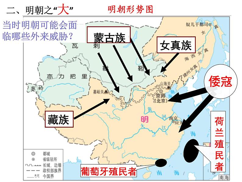 高中历史人教统编版(2019)必修中外历史纲要上第13课从明朝建立到清军入关课件(14张PPT)第5页