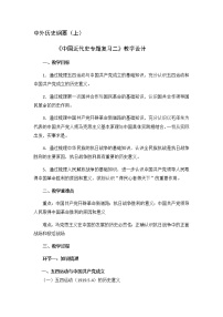 高中历史统编版（2019）必修中外历史纲要上中国近代史专题复习二 教学设计