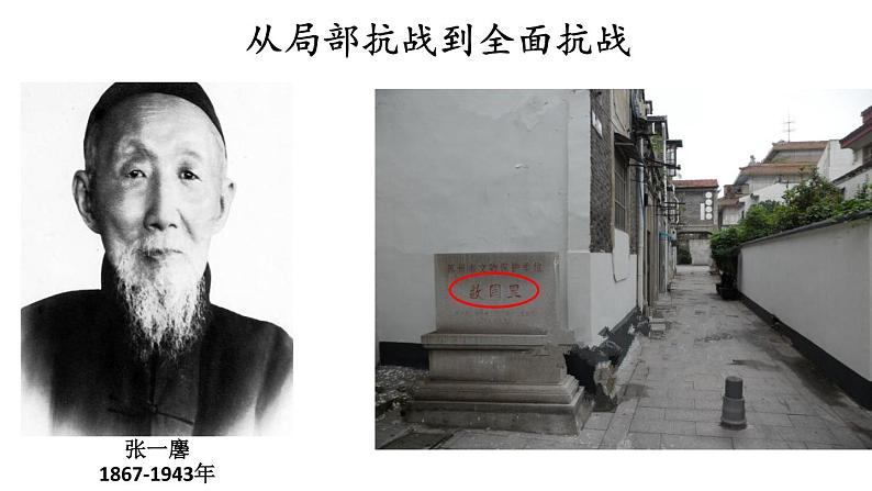 部编版高中历史必修 中外历史纲要(上)第23课 从局部抗战到全面抗战 课件(17张PPT)第4页