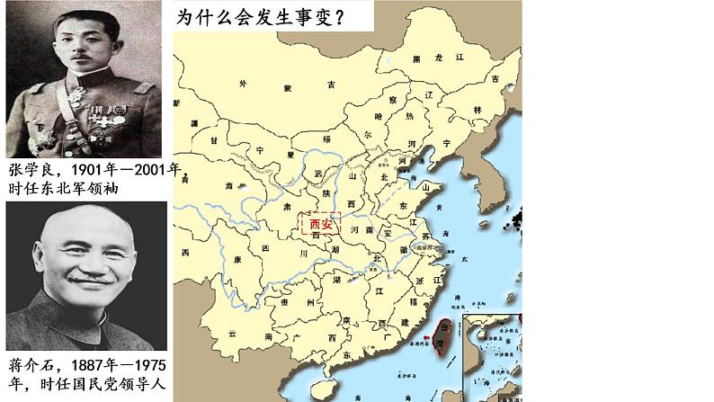 部编版高中历史必修 中外历史纲要(上)第23课 从局部抗战到全面抗战 课件(17张PPT)第7页