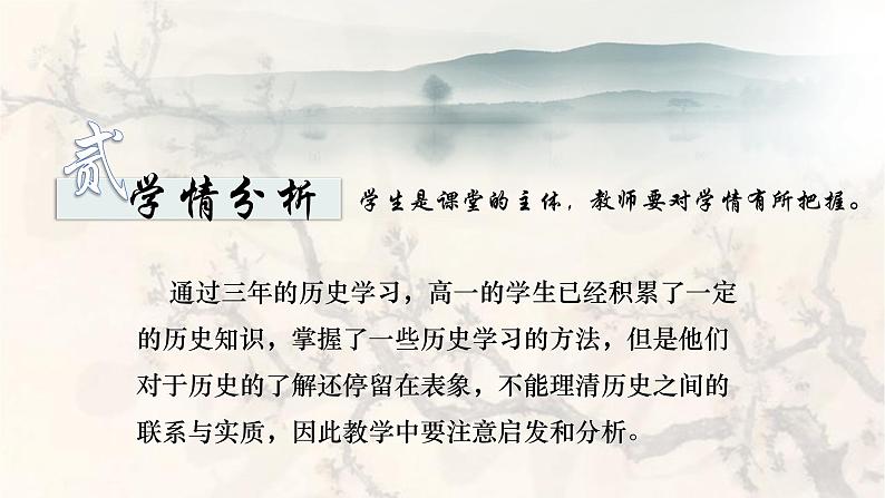 高一年级中外历史纲要上册第9课 两宋的政治和军事 说课课件(共19张ppt)第4页