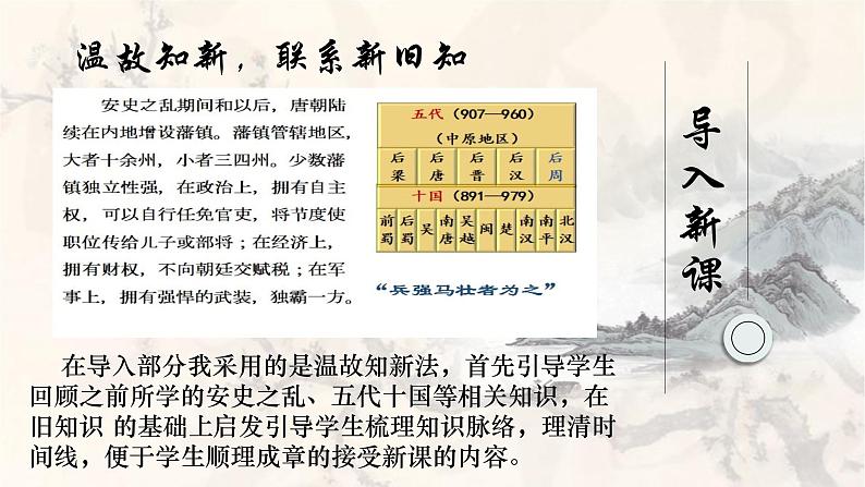 高一年级中外历史纲要上册第9课 两宋的政治和军事 说课课件(共19张ppt)第8页