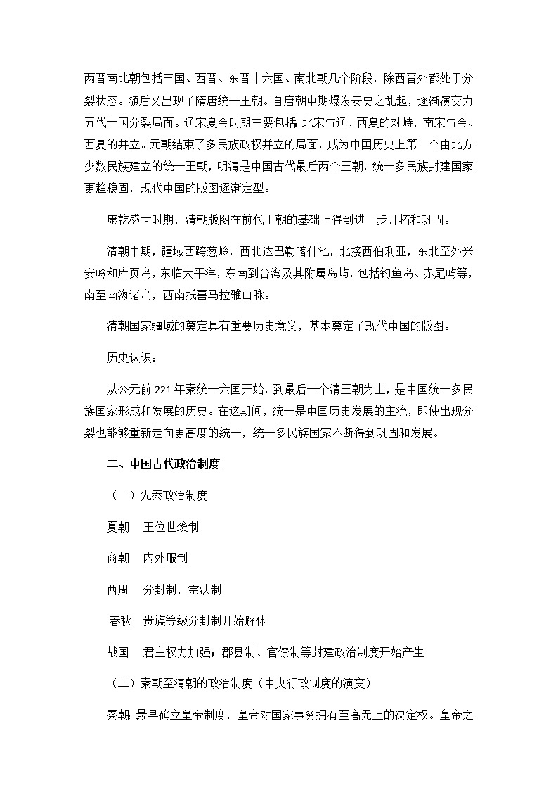 高中历史统编版(2019)必修中外历史纲要上中国古代史专题复习一 教学设计02