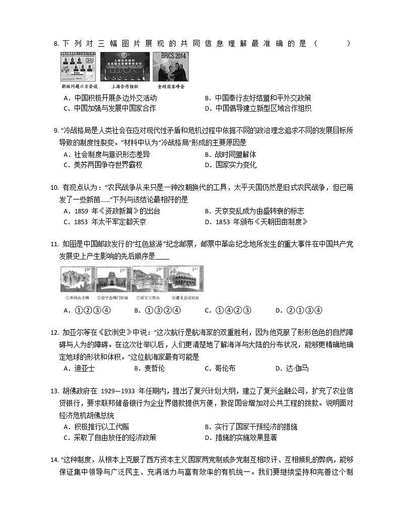 2019年广东省深圳市高考一模历史试卷(含答案)第2页